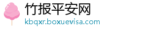 竹报平安网